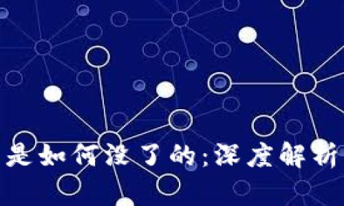 TP钱包的币是如何没了的：深度解析与预防措施