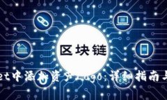 如何在tpWallet中添加资产