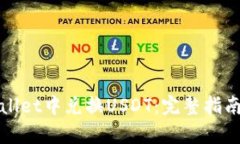 如何在tpWallet中兑换USDT：