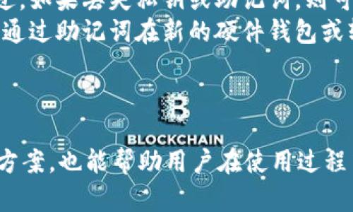 baioti如何选择适合新手的简单USDT钱包/baioti  
USDT钱包, 加密货币, 数字钱包, 稳定币/guanjianci  

在数字货币领域，USDT（Tether）是最为流行的稳定币之一，广泛应用于交易和储值。对于许多新手来说，选择一个简单易用的USDT钱包至关重要。本文将详细介绍如何选择一个符合需求的USDT钱包，并针对一些相关问题深入探讨。

一、什么是USDT钱包？
USDT钱包是一种用于存储、接收和发送USDT数字货币的工具。USDT（Tether）作为一种稳定币，其价值与美元挂钩，提供了相对的价格稳定性。因此，选择合适的USDT钱包将有助于用户轻松管理他们的数字资产。

二、USDT钱包的类型
USDT钱包可以分为几种类型，各具特点，满足不同用户的需求：
ul
    listrong热钱包：/strong热钱包是连接到互联网的数字钱包，使得用户能够快速交易和使用USDT。一些流行的热钱包包括Coinbase、Binance等。这些钱包通常使用方便，但由于它们在线，安全性相对较低。/li
    listrong冷钱包：/strong冷钱包是脱离互联网的数字钱包，提供了更高的安全性。硬件钱包（如Ledger、Trezor）和纸钱包均属于冷钱包。虽然使用起来稍显复杂，但它们能有效防止黑客攻击。/li
    listrong移动钱包：/strong移动钱包是专为手机用户设计的钱包应用程序，方便用户在移动设备上随时随地交易USDT。例如，Trust Wallet是一个流行的移动钱包选择。/li
    listrong桌面钱包：/strong桌面钱包是安装在电脑上的应用程序。它提供了相对安全的环境，常见的桌面钱包包括Exodus和Electrum等。/li
/ul

三、选择简单USDT钱包的因素
在选择USDT钱包时，用户需考虑多个因素：
ul
    listrong用户界面：/strong一个好的钱包应当拥有简单易懂的用户界面，尤其对于新手用户来说。付出时间去了解钱包的功能非常重要，但如果界面过于复杂，可能会导致用户失去兴趣。/li
    listrong安全性：/strong钱包的安全性是首要考虑因素。需检查钱包是否提供多重签名、两步验证等安全功能。/li
    listrong兼容性：/strong某些钱包可能只支持特定的操作系统或设备，因此确保所选钱包适配自己的设备非常重要。/li
    listrong交易费用：/strong不同钱包在转账和交易时可能会收取不同的费用，选择费用合理的钱包有利于长期使用。/li
    listrong客户支持：/strong良好的客户支持能够帮助用户及时解决问题，尤其在遇到技术问题时，能够获得快速的反馈是十分重要的。/li
/ul

四、使用USDT钱包的基本步骤
使用USDT钱包并不复杂，一般包括以下几个基本步骤：
ol
    listrong下载和安装：/strong根据所选钱包类型，下载相应的应用程序或客户端，并按照说明进行安装。/li
    listrong创建账户：/strong在安装完成后，按照步骤创建钱包账户。通常需要设置密码并备份私钥或助记词。/li
    listrong充值USDT：/strong可通过交易所或其他用户向钱包地址充值USDT，确保在充值前确认钱包地址的准确性。/li
    listrong反复使用：/strong随时可以使用钱包进行USDT的发送和接收，随时查看余额和交易记录。/li
/ol

五、可能相关问答

1. 如何确保USDT钱包的安全性？
确保USDT钱包安全的措施如下：
ul
    listrong使用冷钱包：/strong对于长期持有的USDT，建议使用冷钱包，避免在线钱包可能存在的风险。/li
    listrong启用两步验证：/strong很多热钱包提供两步验证功能，启用后增加一层安全防护。/li
    listrong定期更新软件：/strong确保钱包软件保持更新，以获得最新的安全补丁。/li
    listrong避免共享私钥：/strong永远不要与他人分享您的私钥或助记词，这是一项重要的安全原则。/li
/ul
总结以上措施，确保用户在管理USDT时能够有效保护自己的资产。

2. USDT和其他加密货币有什么区别？
USDT（Tether）与其他加密货币相比，其主要特点在于它是一种稳定币。稳定币的价值通常与法定货币挂钩，对于用户来说，它的稳定性和流动性使得USDT可以作为资金的保值工具。其他的加密货币，如比特币、以太坊等，价格波动通常较大，适合用于投机和投资。以下是USDT与其他加密货币之间的一些区别：
ul
    listrong价值波动：/strongUSDT相较于其他加密货币，其价值波动相对较小，提供了一定的稳定性，这使得它在数字资产交易中非常受欢迎。/li
    listrong用途：/strongUSDT主要用于数字货币交易中的“避风港”，在市场波动剧烈时，投资者会将资金转移到USDT，以避免损失。而其他加密货币则大多用于价值存储或项目的交易。/li
    listrong隐私性：/strong一些加密货币如Monero专注于隐私保护，而USDT则是公开透明的，通过区块链可以追踪其转移记录。/li
/ul
综上所述，USDT在加密货币生态中具有独特的地位，它的稳定性使其成为了用户在波动市场中的优先选择。

3. USDT钱包存储费用如何计算？
USDT钱包的存储费用通常由以下几个部分组成：
ul
    listrong交易费：/strong在进行USDT转账时，用户需要支付一定的交易费用。费用通常会因网络的拥堵程度和选择的交易速度而有所不同。/li
    listrong钱包的维护费用：/strong有些钱包会对用户收取维护费用，特别是那些提供附加服务的热钱包。用户在选择时需要仔细查看。/li
    listrong兑换费：/strong当用户在钱包内进行币种兑换时，可能需要支付一定的兑换费用，具体收费标准取决于平台政策。/li
/ul
因此，在使用USDT钱包时，用户需要提前了解各项费用，以便做出经济上更合理的决策。

4. 如何从USDT转账到其他钱包？
从USDT钱包转账到其他钱包的步骤通常如下：
ol
    listrong打开钱包：/strong登录并打开您所使用的USDT钱包应用。/li
    listrong选择转账功能：/strong在界面中找到“发送”或“转账”的选项。/li
    listrong输入接收地址：/strong输入您希望转账的目标钱包地址，务必检查地址的准确性。/li
    listrong输入转账金额：/strong输入您想要转账的USDT数量。/li
    listrong确认交易：/strong检查所有信息无误后，提交转账请求，并根据需要输入交易密码或进行其他验证。/li
/ol
最后，耐心等待交易处理完成，通常交易会在几分钟内得到确认。通过这种方式，用户可以灵活地将USDT从一个钱包转移到另一个钱包。

5. 如果USDT钱包丢失，如何找回？
如果USDT钱包丢失，找回的可能性取决于所使用的钱包类型和用户的备份方法：
ul
    listrong热钱包：/strong大多数热钱包会要求用户注册账户。如果您能提供账户的注册信息和身份验证，可以通过客服找回账户。不过，如果丢失私钥或助记词，则可能无法恢复。/li
    listrong冷钱包：/strong对于硬件钱包，恢复的关键在于备份过程中生成的助记词。确保妥善保管助记词，即使硬件钱包损坏，仍可以通过助记词在新的硬件钱包或软件钱包中恢复资产。/li
/ul
总结来说，强烈建议用户在创建钱包时做好充分的备份和安全措施，以避免由于意外丢失而造成的资产损失。

通过种种分析和讨论，我们可以看到，选择一个简单的USDT钱包并非易事，需要综合考虑多方因素和自身需求。同时，熟悉相关问题和解决方案，也能帮助用户在使用过程中更为顺利。希望本文的内容能够对用户在选择和使用USDT钱包时提供有效的参考与指导。