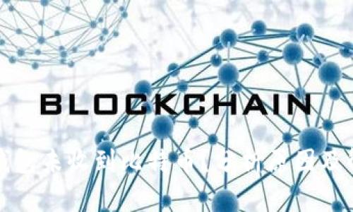 比特币钱包未收到比特币？分析原因及解决方案