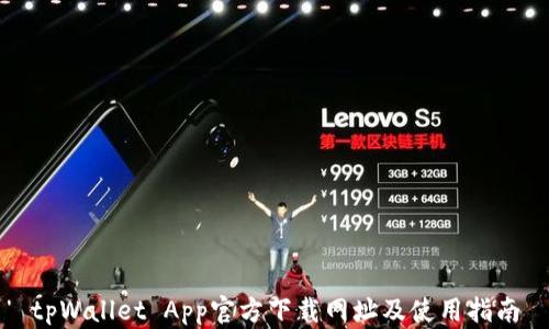 
tpWallet App官方下载网址及使用指南