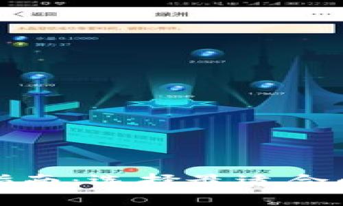 数字货币存储指南：选择最适合的数字货币钱包