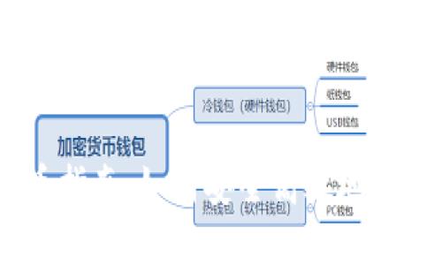 USDT冷钱包转币指南：如何安全高效地转移您的数字资产