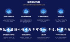 注意：以太坊钱包（如MetaMask、MyEtherWallet等）主