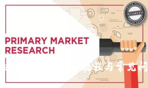 tpWallet提币记录查看教程与常见问题解析