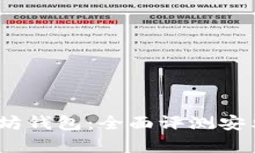 2023年最佳以太坊钱包：全面评测安卓手机用户的选择