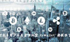   全面解析 tpWallet 1.4.1：功