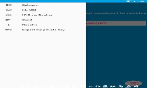
了解区块链接浏览器的工作原理与应用
