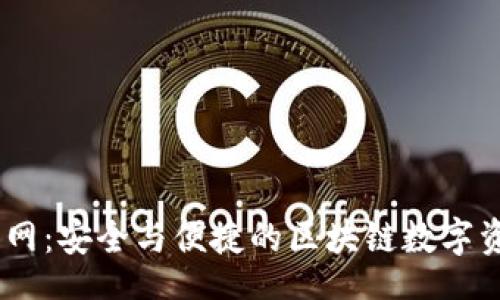 previous  
探索NEAR官网：安全与便捷的区块链数字资产管理工具